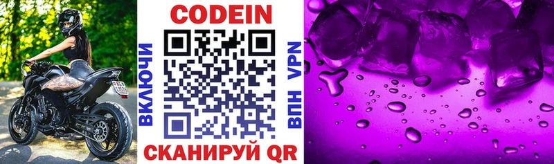 Codein напиток Lean (лин)  Эртиль 
